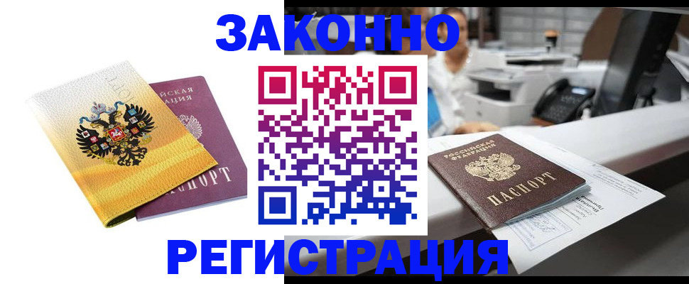 временная регистрация собственник в Николаевске