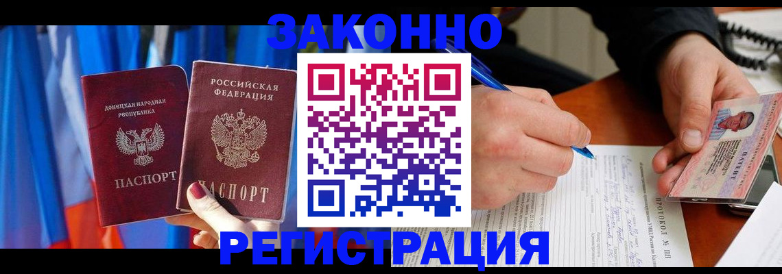 прописка штамп в Николаевске