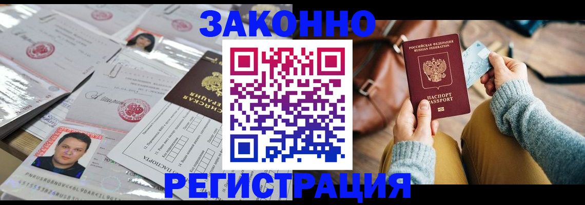 временная прописка в Николаевске