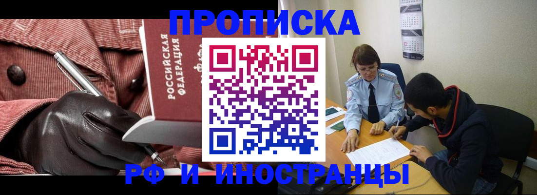 прописка в квартире в Николаевске