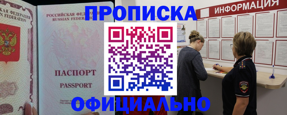 прописка для военкомата в Николаевске