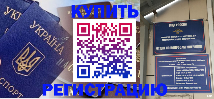 временная регистрация недорого в Николаевске