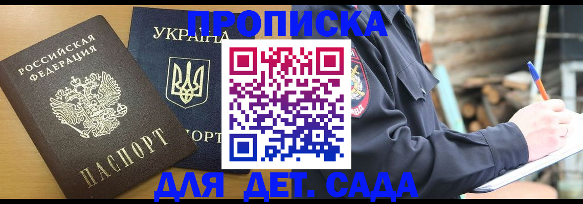 прописка ребенка в Николаевске