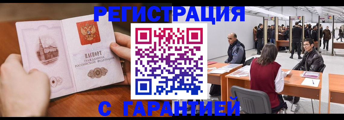 временная регистрация гарантия в Николаевске