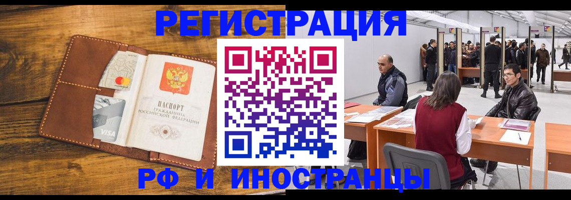 временная регистрация для школы в Николаевске